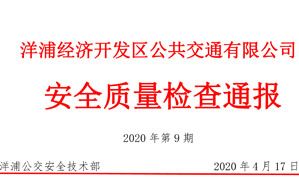 質(zhì)檢2020年第9期